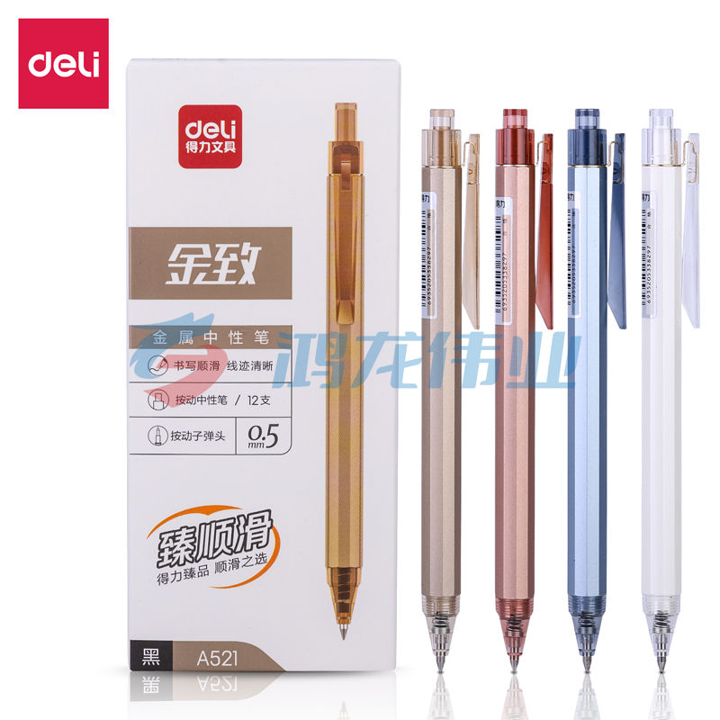 得力(deli) A521按动中性笔0.5mm子弹头(黑)(支)