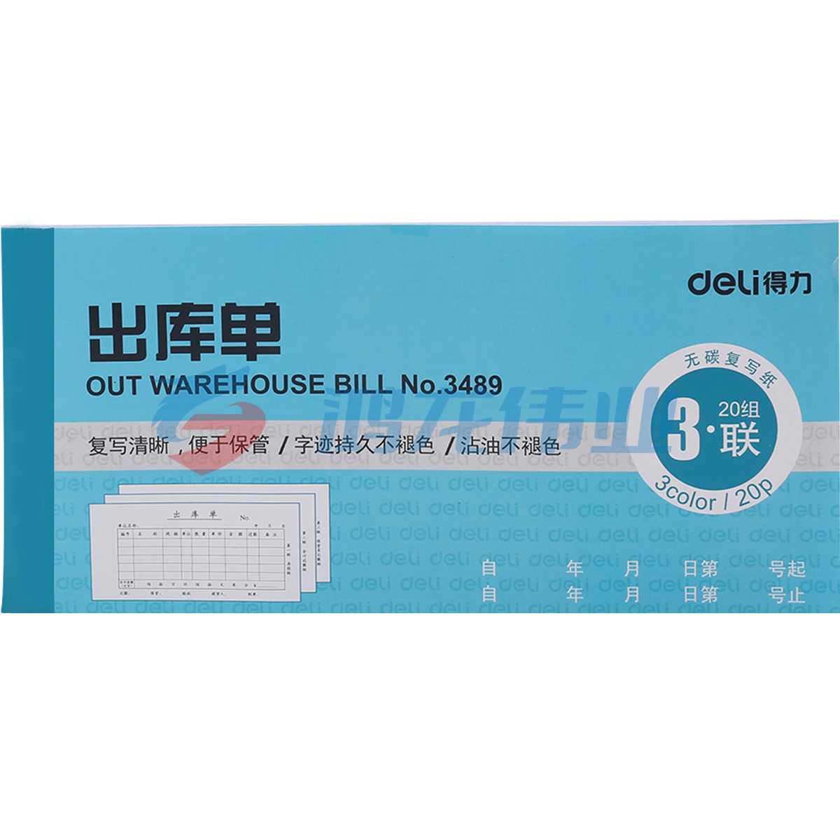 得力(deli) 三联出库单 3489 蓝色 10本装