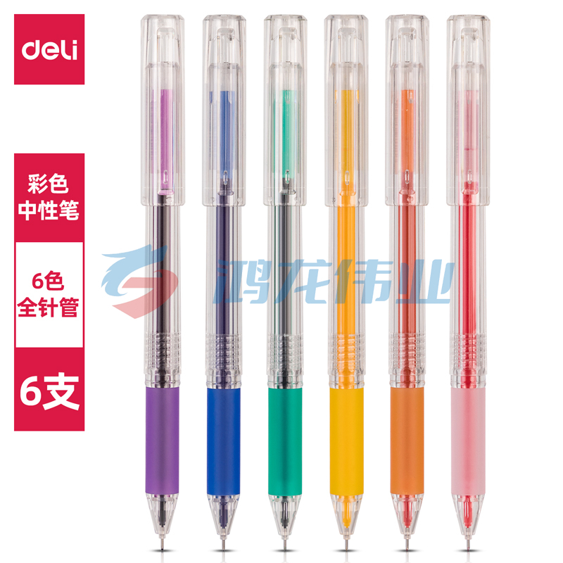 得力(deli) A125彩色中性笔0.5mm全针管(混)