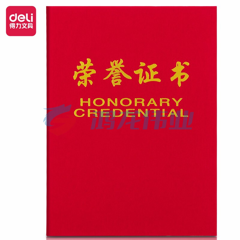 得力(deli) 绒面 荣誉证书 颁奖得奖获奖状外壳聘书 8K荣誉证书(257*177mm) 7577..