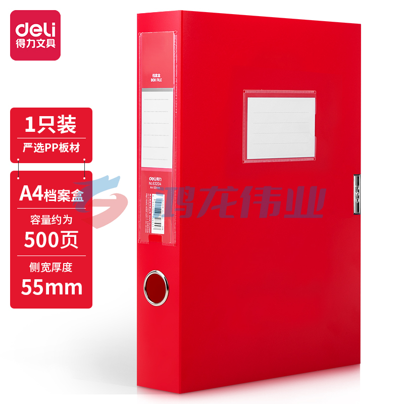 得力(deli) 63204_55mm中国红档案盒(红)(个)