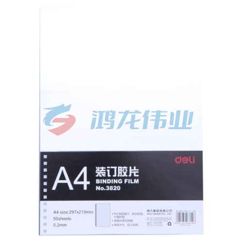 得力 3820 A4装订胶片 透明PVC胶片 打孔装订封面纸 塑料装订封皮装订胶片(50张/包)