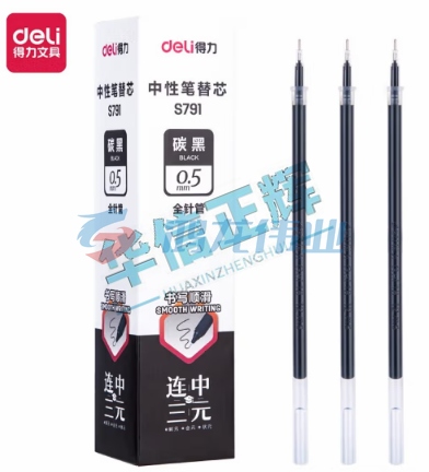 得力S791考试中性笔替芯0.5mm全针管(黑)