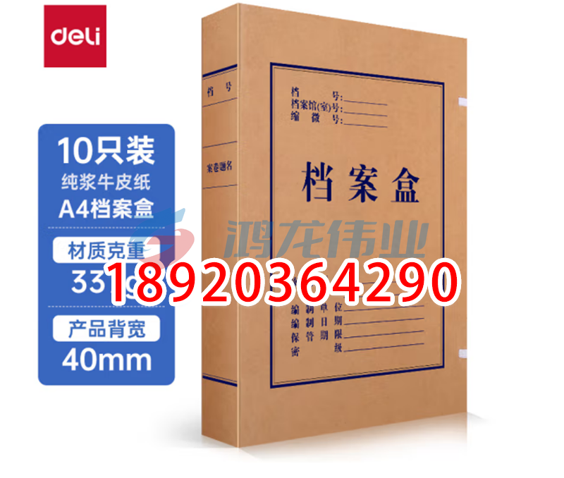 纯浆337g牛皮纸文件盒 档案盒 加厚资料盒财务凭证文件盒 考试收纳 5924
