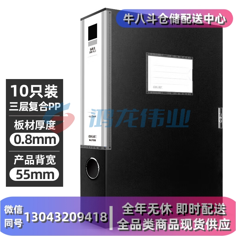 得力(deli)10只55mmA4加厚PP粘扣文件盒档案盒资料盒凭证文件收纳盒财会用品27036黑色