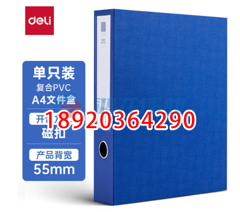 得力(deli)55mmA4/PVC磁扣式文件盒 加厚档案盒财务票据试卷收纳 单只装 蓝色63209