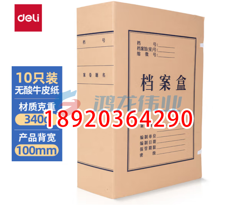 得力(deli)牛皮纸档案盒文件盒 10只100mmA4   文件资料收纳盒 5695