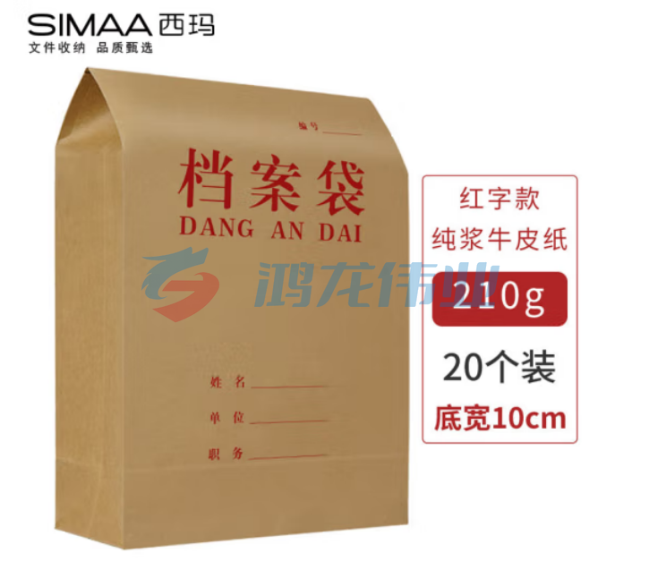 西玛(SIMAA)20只装 红字纯浆 A4牛皮纸档案袋210g 侧宽10cm 档案/投标文件资料袋