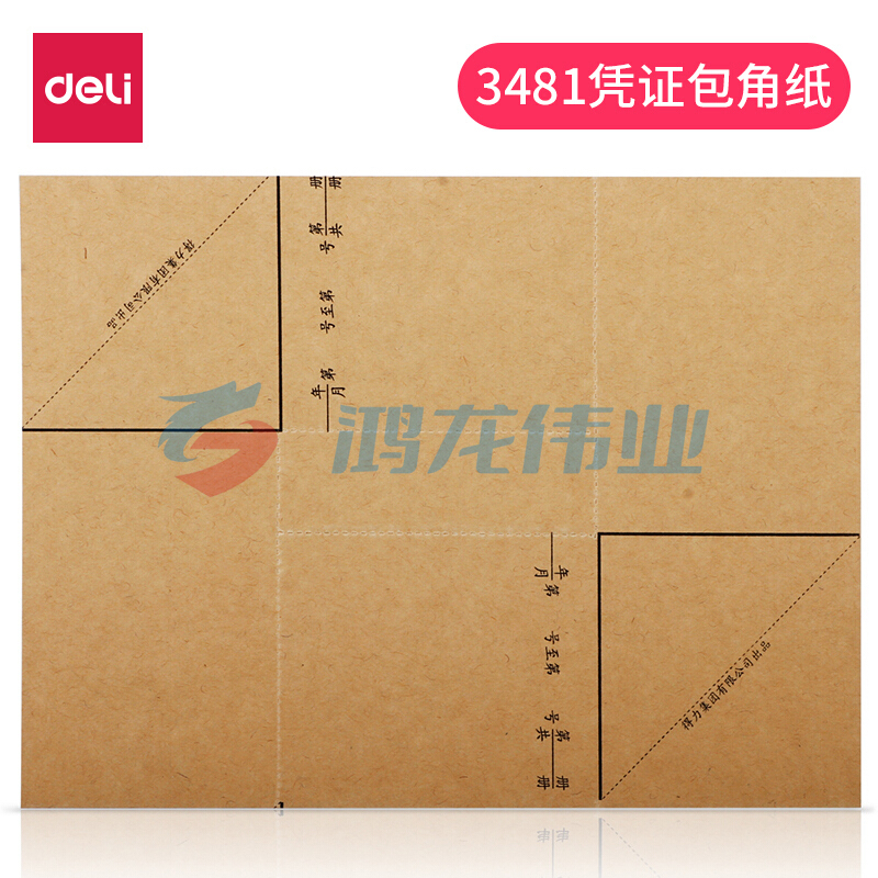 得力(deli)3481凭证包角 25张/包(棕黄)(包)