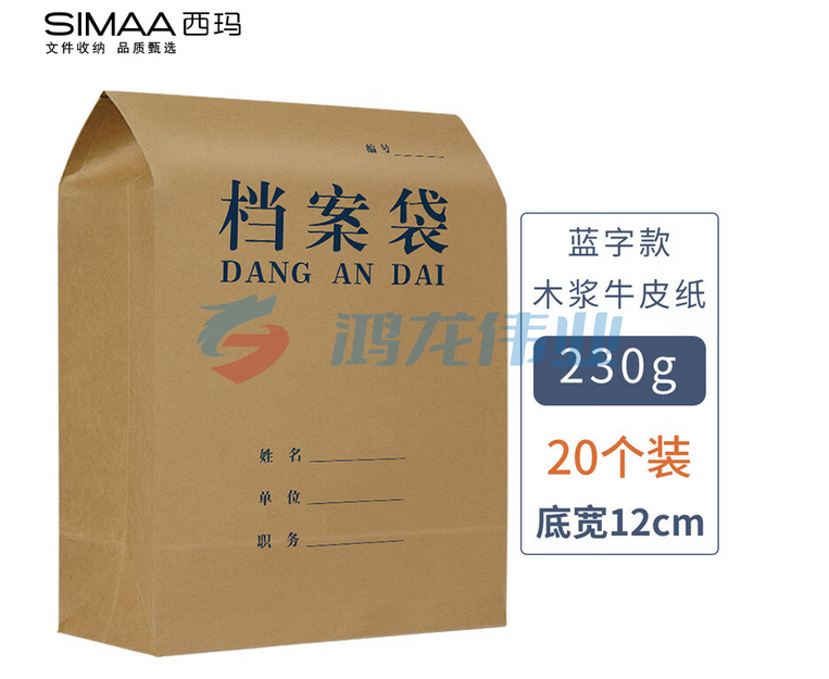 西玛(SIMAA)20只装 高质感A4牛皮纸档案袋 木浆230g侧宽12cm 蓝黑字体 投标文件资料袋  TJHX08031347464867