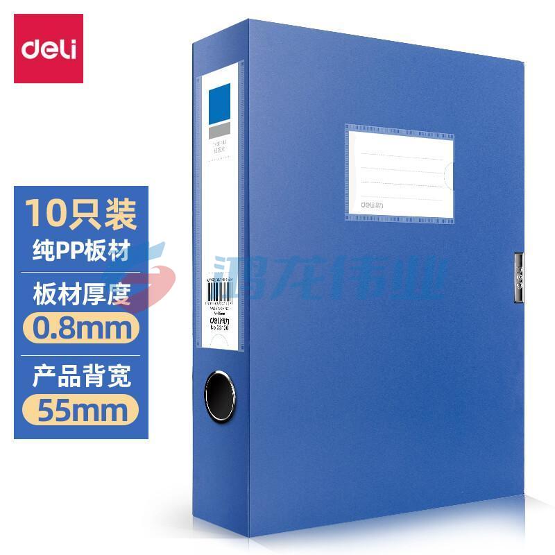 得力(deli)10只55mmA4塑料文件盒 加厚档案盒 考试收纳  财会用品 33126蓝色