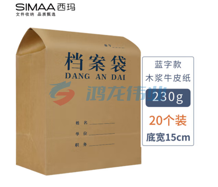 西玛(SIMAA)20只装 高质感A4牛皮纸档案袋 木浆230g侧宽15cm 蓝黑字体 投标文件资料袋