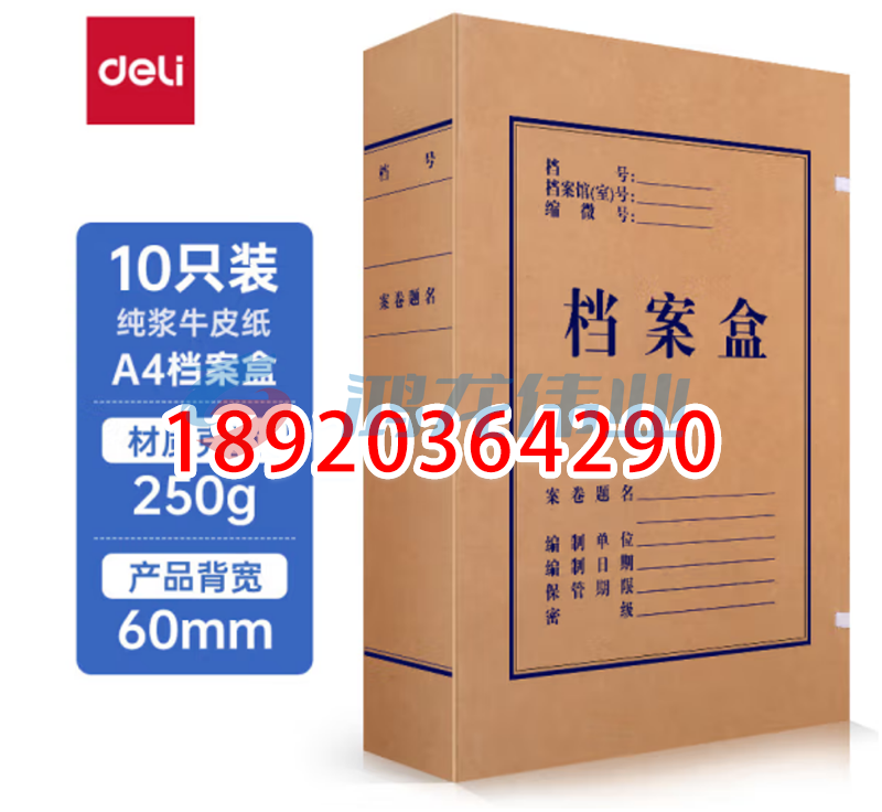得力(deli)纯浆250g牛皮纸文件盒 档案盒 10只60mm加厚资料盒财务凭证文件盒 考试收纳 5625