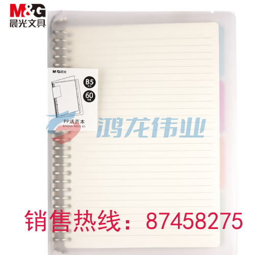 晨光(M&G)文具B5/60张横线活页本活力夹(铁夹) 记事本 线圈本 单本装HB5600A