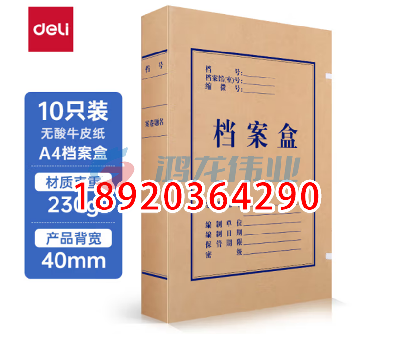 得力(deli)无酸牛皮纸文件盒  10只40mm230g   加厚塑料财会档案盒 考试收纳 5611