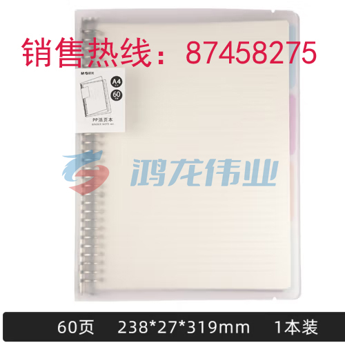 晨光(M&G)横线活页本 PP封面学习本 线圈本 横线【A4】HA4600A 1本
