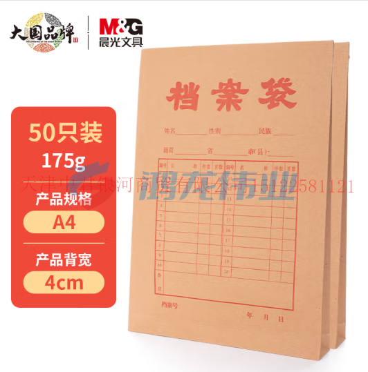 晨光(M&amp;amp;G)文具50个装A4/4cm牛皮纸档案袋 经济款文件袋资料袋 标书合同文件整理收纳袋APYRCZ17