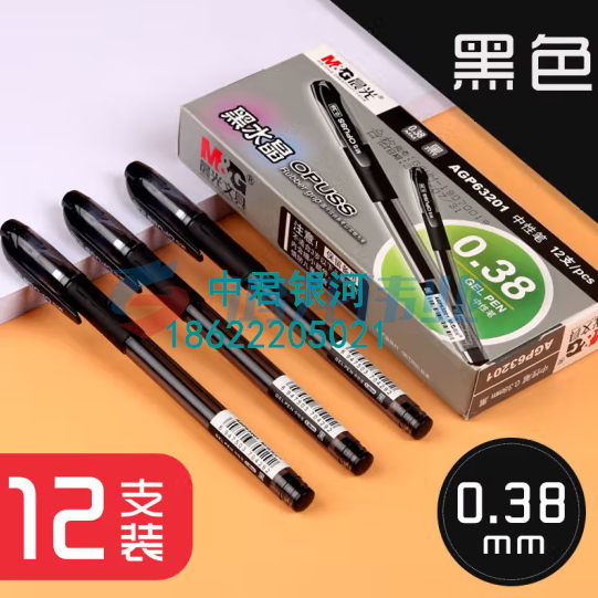 晨光(M&amp;amp;G) AGP63201 全针管中性笔签字笔水笔 0.38mm 黑色 12支/盒