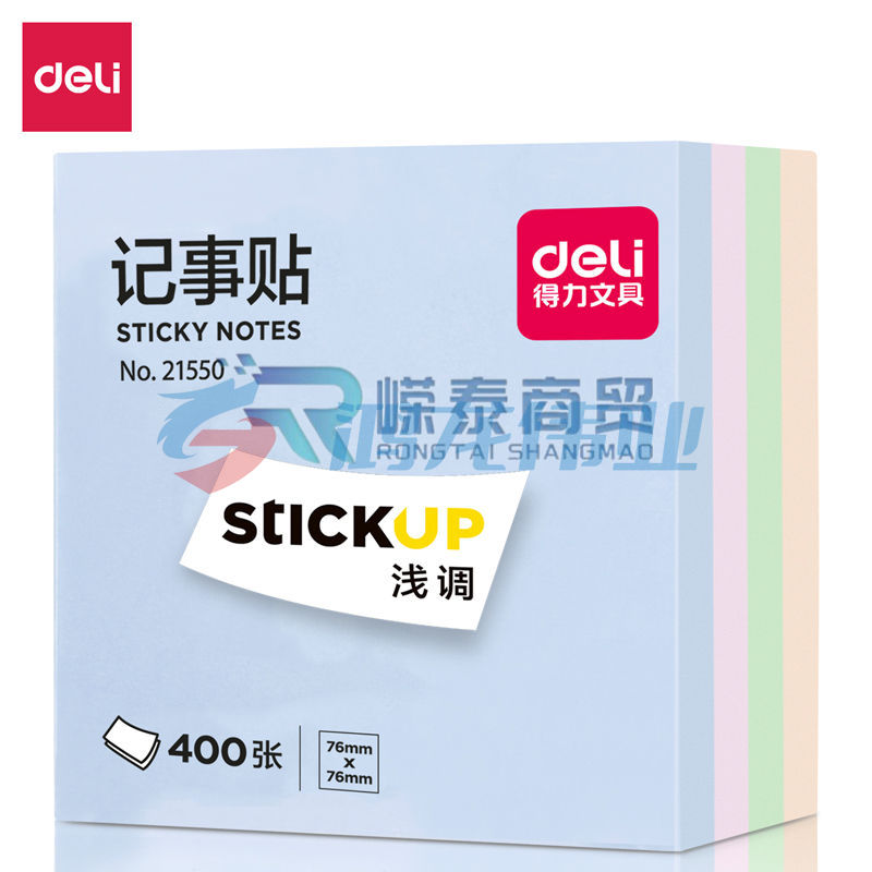 得力21550 浅调系列便利贴/记事贴(76*76mm)(混)【6袋装】