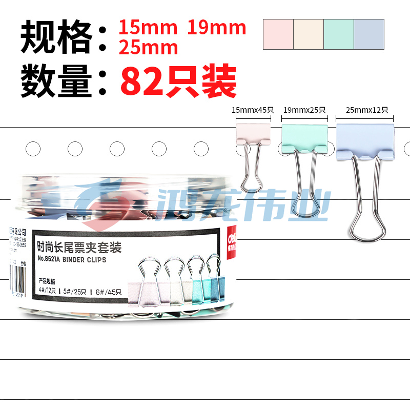 得力8521A时尚长尾票夹套装(混)(筒)