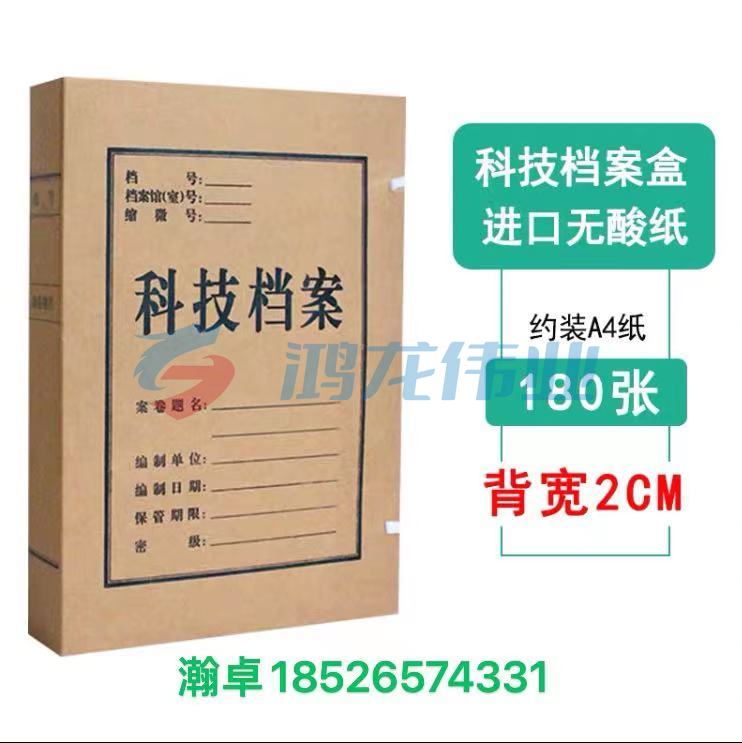卓美 科技档案盒 档案盒 进口无酸纸 背宽2CM