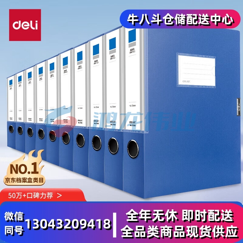 得力(deli)10只35mmA4加厚PP粘扣文件盒/档案盒 试卷收纳 财会用品 27035蓝色