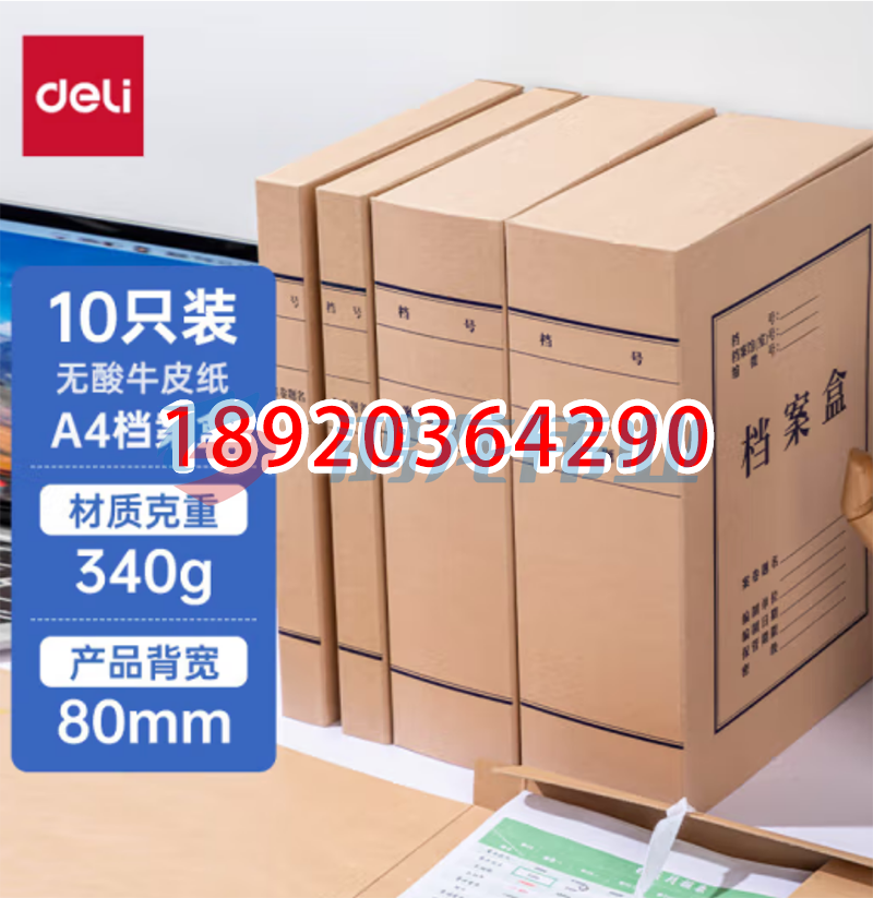 得力(deli)档案盒文件盒 文件资料收纳盒 5694   10只80mmA4牛皮纸