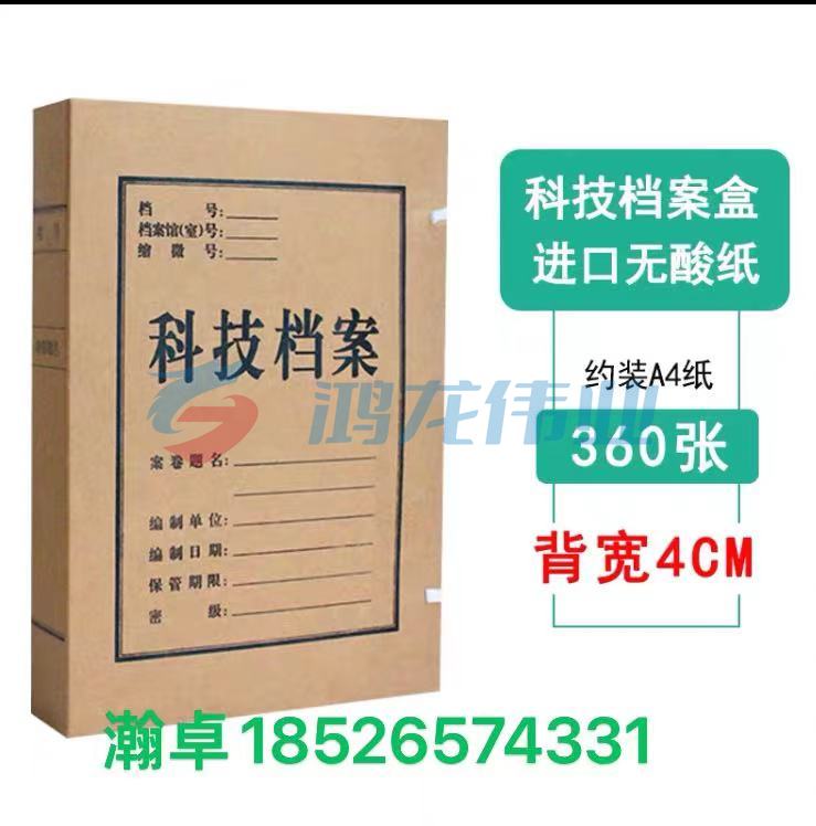 卓美 科技档案盒 档案盒 进口无酸纸 背宽4CM