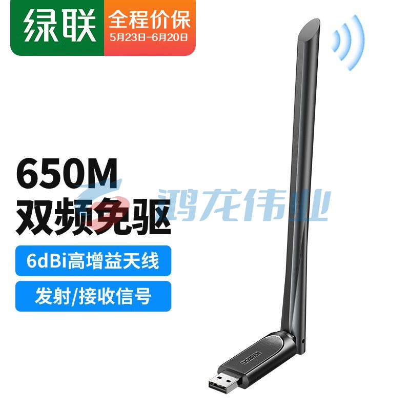 绿联(UGREEN) 90339【650M双频】高增益天线网卡    WLSZ02031022207113