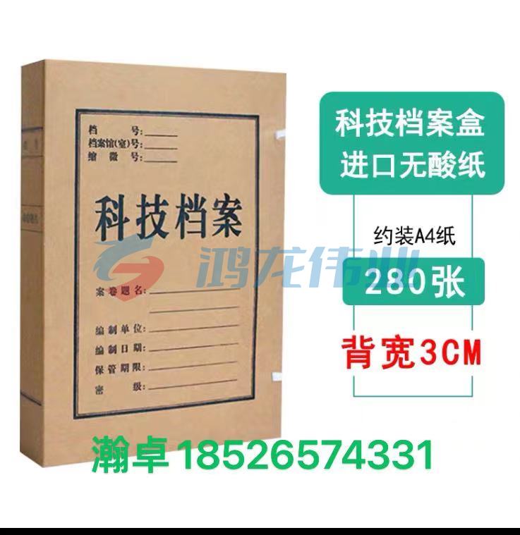 卓美 科技档案盒 档案盒 进口无酸纸 背宽3CM