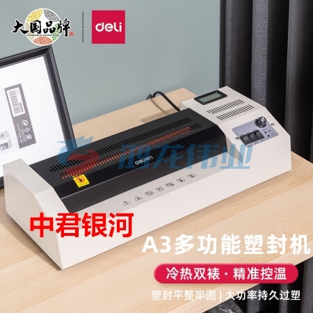 得力(deli)A4/A3家用胶装机过膜机 过塑膜适用A3专业照片塑封机/过塑机 3895