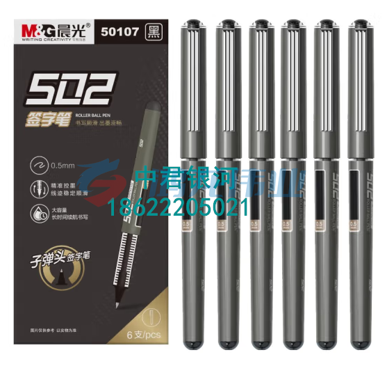 晨光(M&amp;amp;G) ARP50102 直液式子弹头中性笔签字笔水笔 0.5mm 黑色 12支/盒