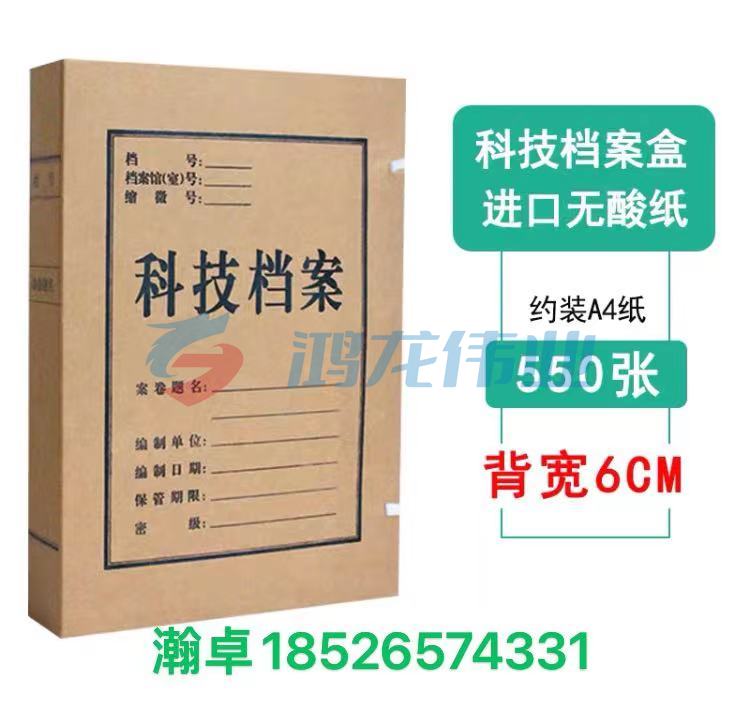 卓美 科技档案盒 档案盒 进口无酸纸 背宽6CM