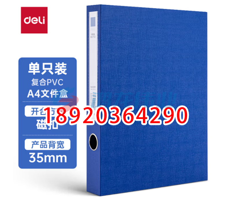 得力(deli) 加厚档案盒财务票据试卷收纳  35mmA4/PVC磁扣式文件盒  单只装 蓝色63200