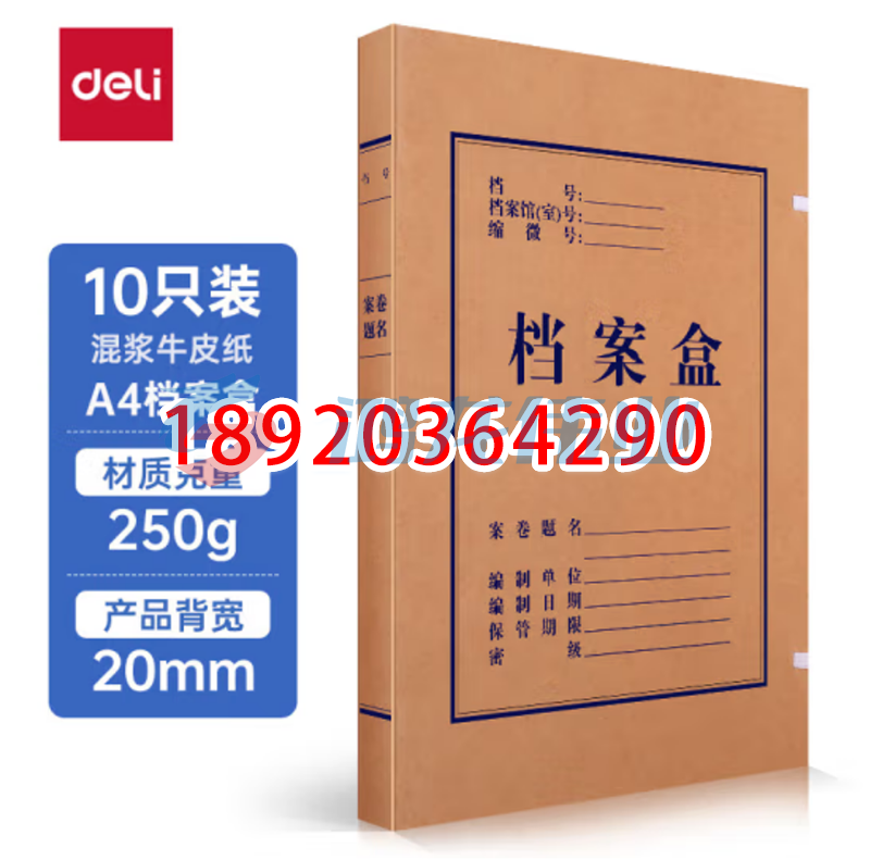 得力(deli)牛皮纸文件盒 档案盒10只20mm混浆250g   党建财务收纳盒 学生考试收纳 63201