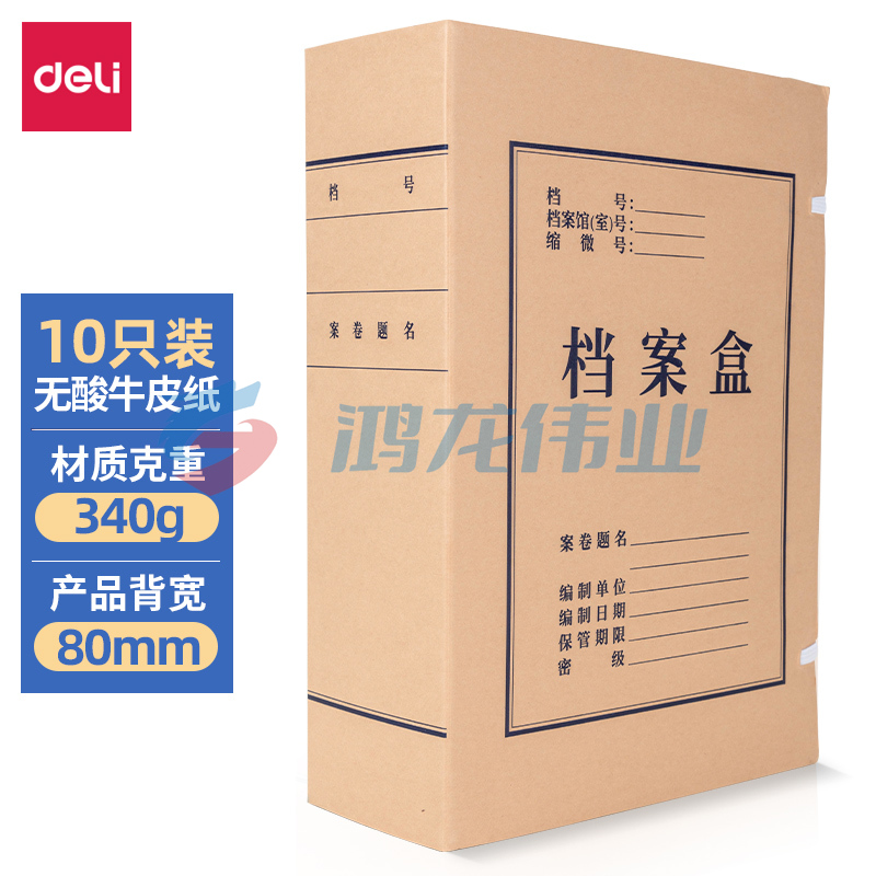 得力(deli) 5694牛皮纸档案盒(棕黄)(10个/包)
