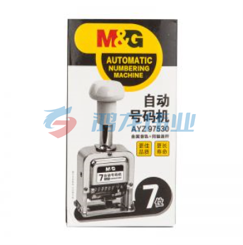 晨光7位自动号码机AYZ97530