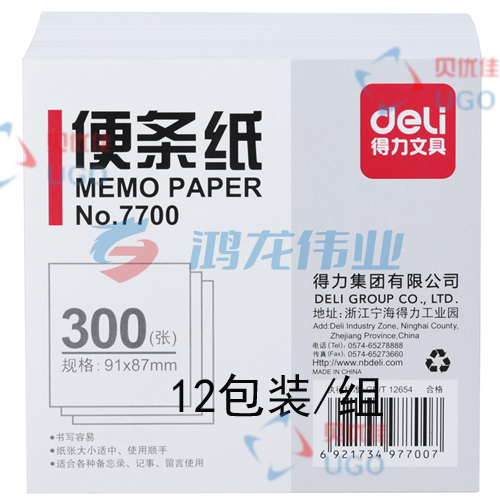 12包装/组 得力7700便条纸91*87(白)(不带盒)