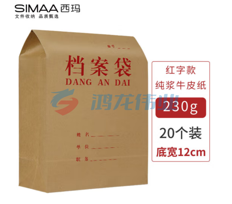 西玛(SIMAA)20只装 红字纯浆 A4牛皮纸档案袋230g 侧宽12cm 档案/投标文件资料袋