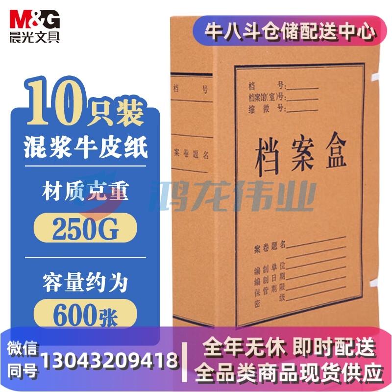 晨光(M&G)办公A4/60mm混浆高质感牛皮纸档案盒 加厚文件资料盒 党建资料盒财务凭证盒 10个装APYREB12
