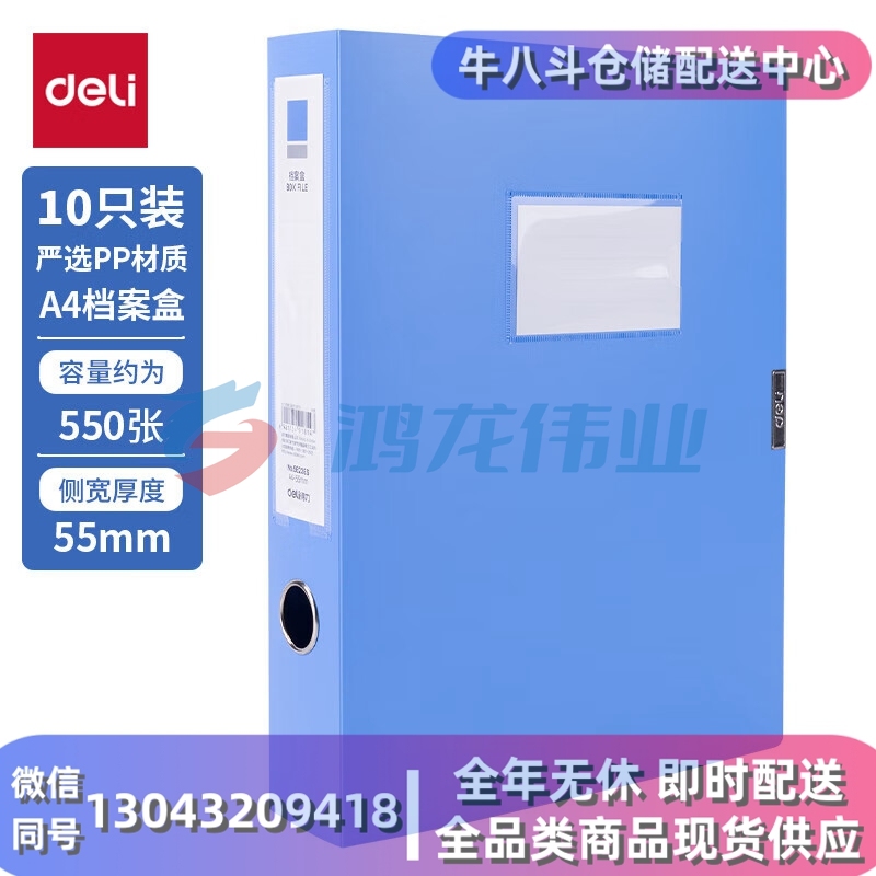 得力(deli)10只55mm加厚文件盒档案盒 A4财务及试卷收纳 票据收纳 27706 蓝色