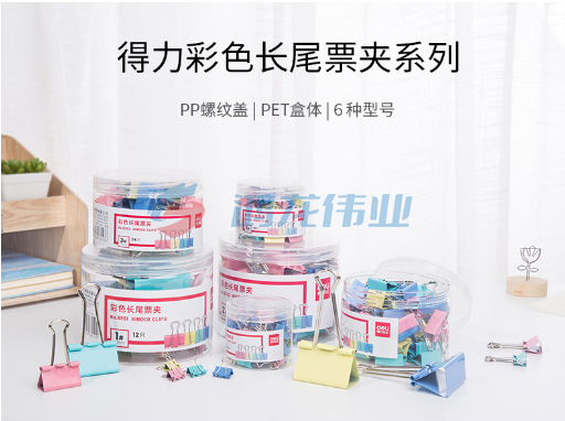 得力32mm燕尾夹 24只/桶(塑料盒)