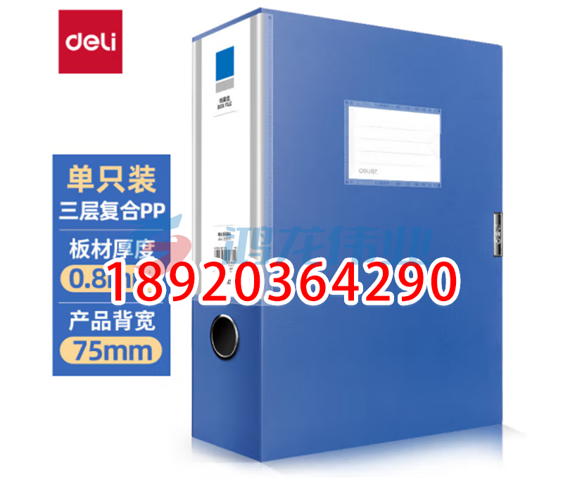 得力(deli) 加厚资料盒财务凭证 考试收纳 5684  1只75mmA4塑料文件盒档案盒