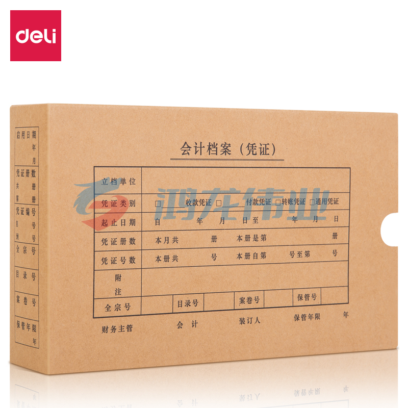 得力22011KPJ101 凭证装订盒 牛皮纸 (混)(10个/袋)