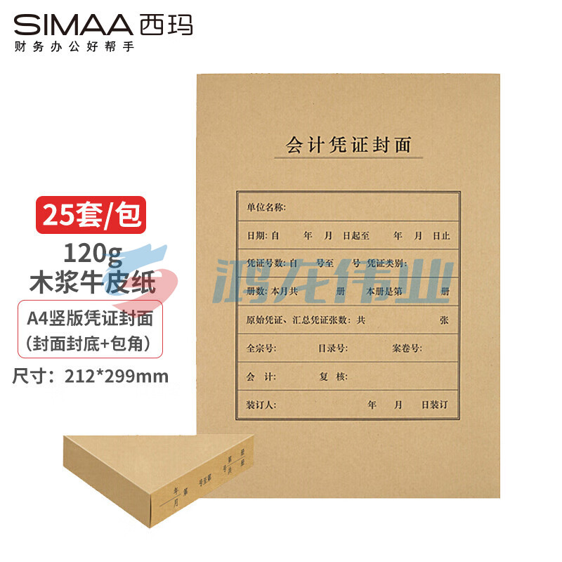 西玛(SIMAA)FM151B A4凭证封面套包 25套(封面+包角)木浆120g 212*299mm 配套A4记账凭证纸报销粘贴单据