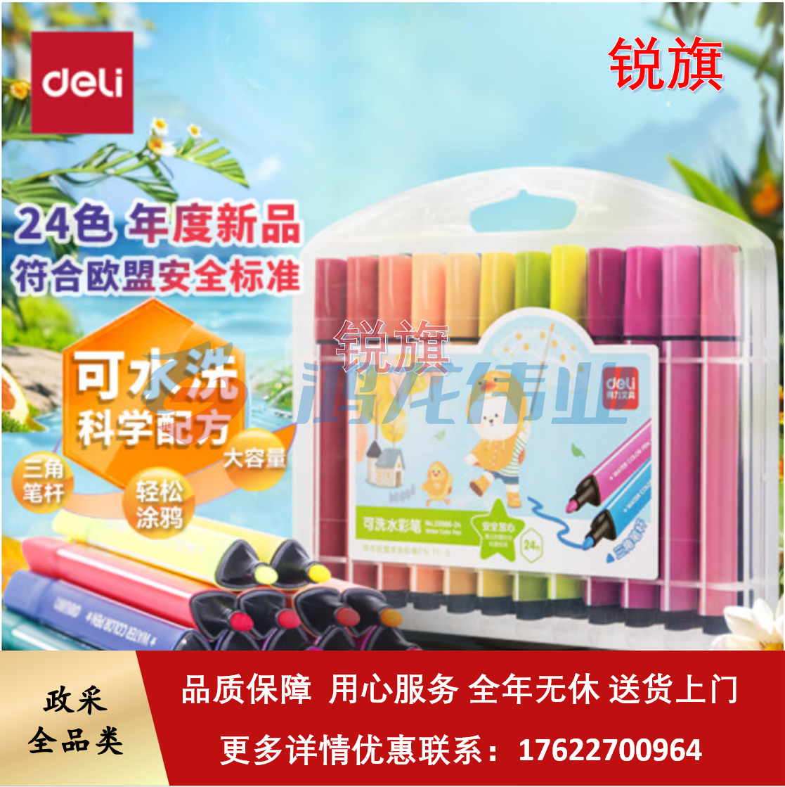 得力(deli)24色可水洗水彩笔易握粗三角学生儿童涂色颜色马克笔画笔套装文具美术用品考试礼物新年礼物