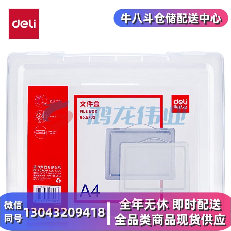 得力A4透明便携卡扣文件盒 文件袋党建档案盒荣誉证书证件整理资料收纳盒 手提式35mm厚度 颜色随机5702