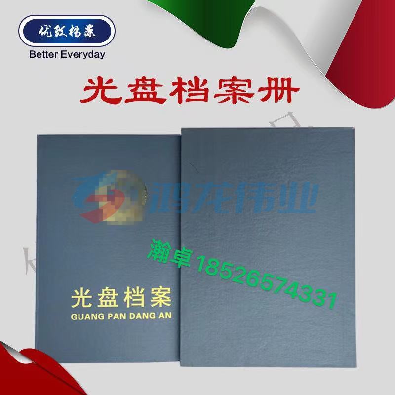 卓美  光盘档案盒 档案册  20张 .(红灰2色可选)