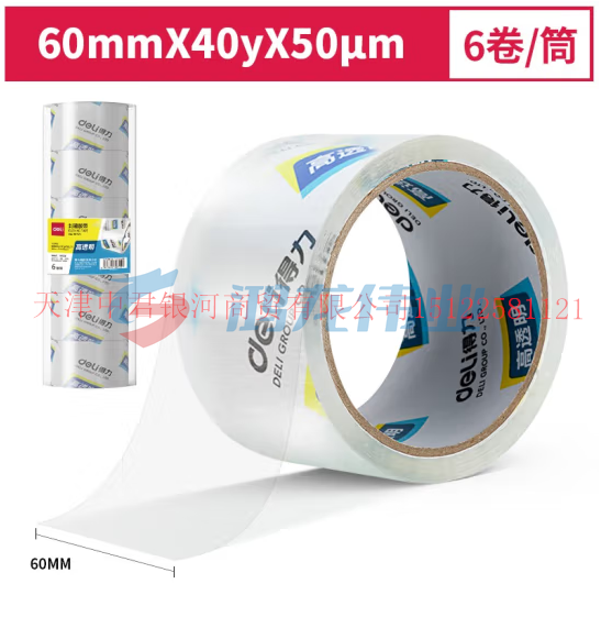 得力(deli)30321胶带透明封箱带封箱胶带6cm宽40码 6卷/筒