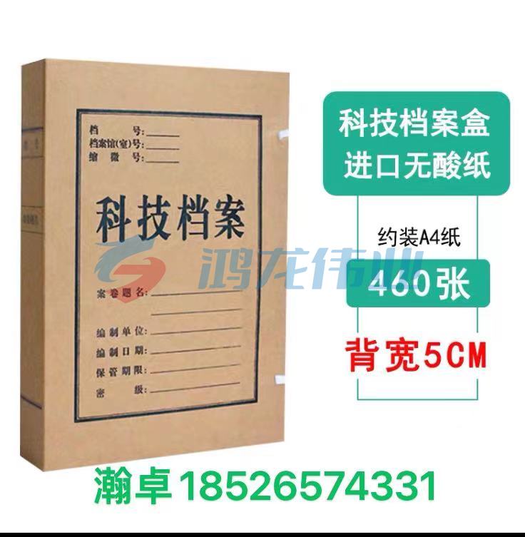 卓美 科技档案盒 档案盒 进口无酸纸 背宽5CM